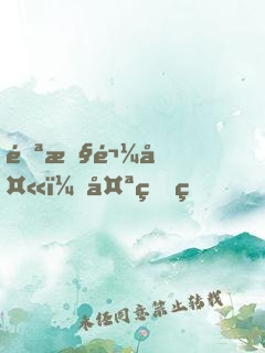 邪性鬼夫，太生猛！